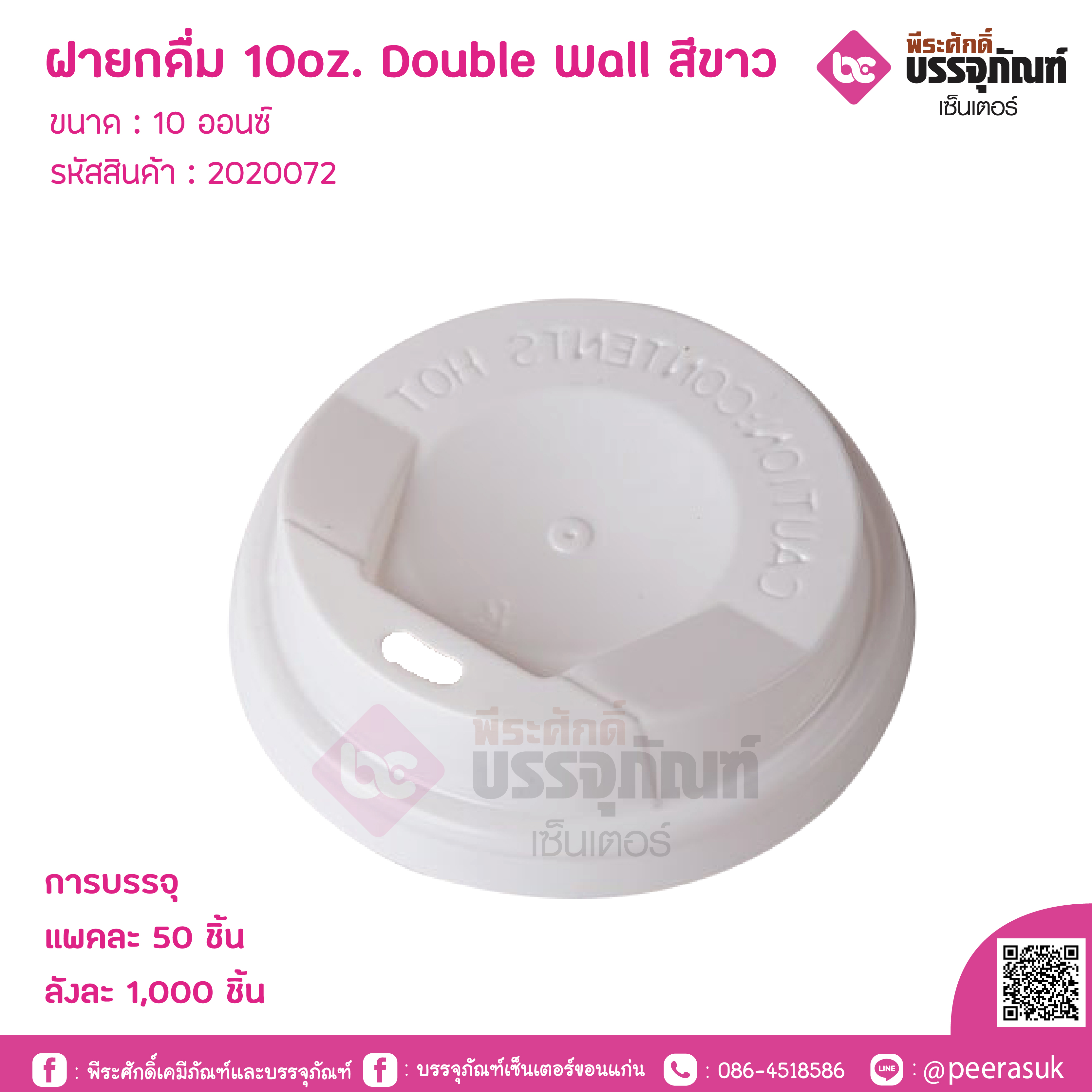 ฝายกดื่ม 10z. Double wall สีขาว