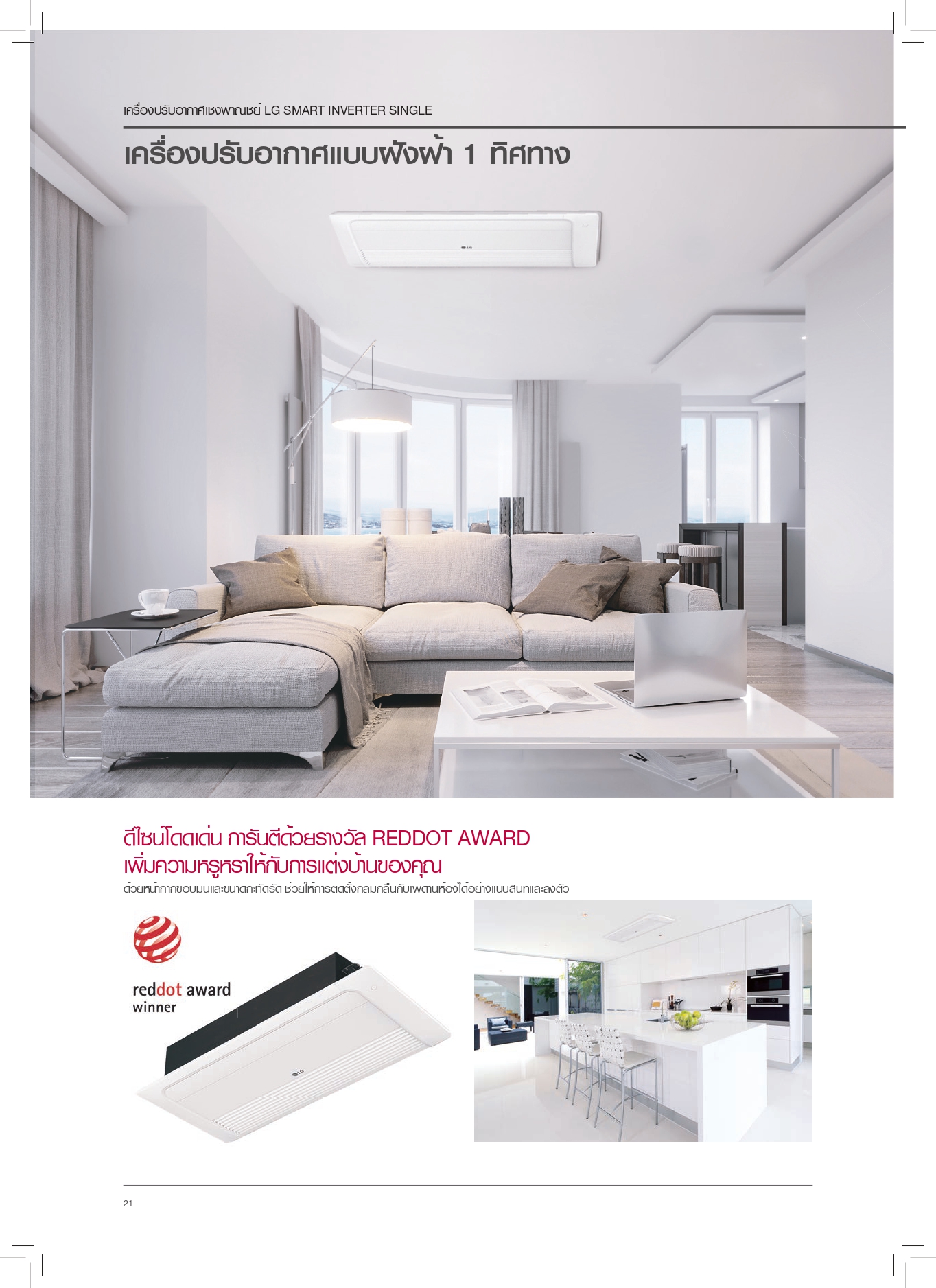 เครื่องปรับอากาศ LG แบบหนึ่งทิศทาง ขนาด 18,000 BTU รุ่น ZTNQ18GTLA0 (INVERTER)
