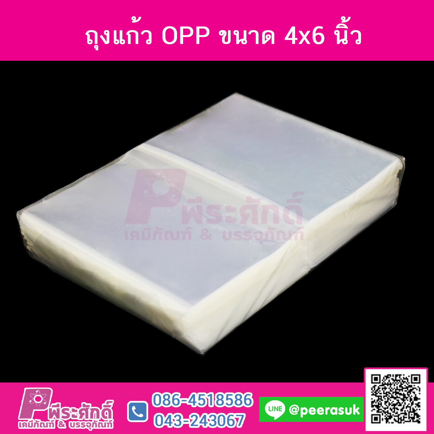ถุงแก้ว 4x6 ปริมาณ 1 กิโลกรัม