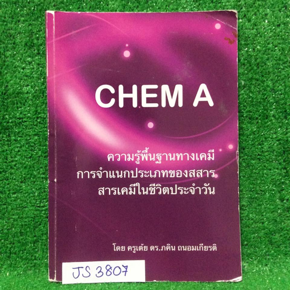 JS3807 [ครูเต้ย ภคิน] Chem A การจำแนกประเภทของสสาร ธาตุและตารางธาตุ สารประกอบสารละลาย คอลลอยด์ การเปลี่ยนสถานะของสาร การแยกสารให้บริสุทธิ์ เคมีสำหรับม.ต้นเนื้อหาภายในเล่มยากและลึกไปถึงม.ปลาย เนื้อหาในส่วนม.ต้นลงรายละเอียดและข้อควรระวังได้ดีมากๆ เหมาะสำหรั
