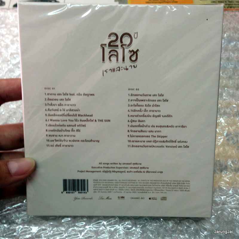 cd mga sek loso 20 ปี โลโซ เราและนาย