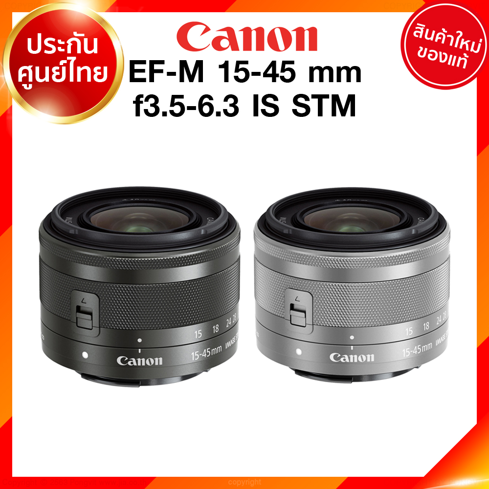 Canon EF-M 15-45 f3.5-6.3 IS STM Lens เลนส์ กล้อง แคนนอน JIA ประกันศูนย์ 2 ปี ไม่มีกล่อง