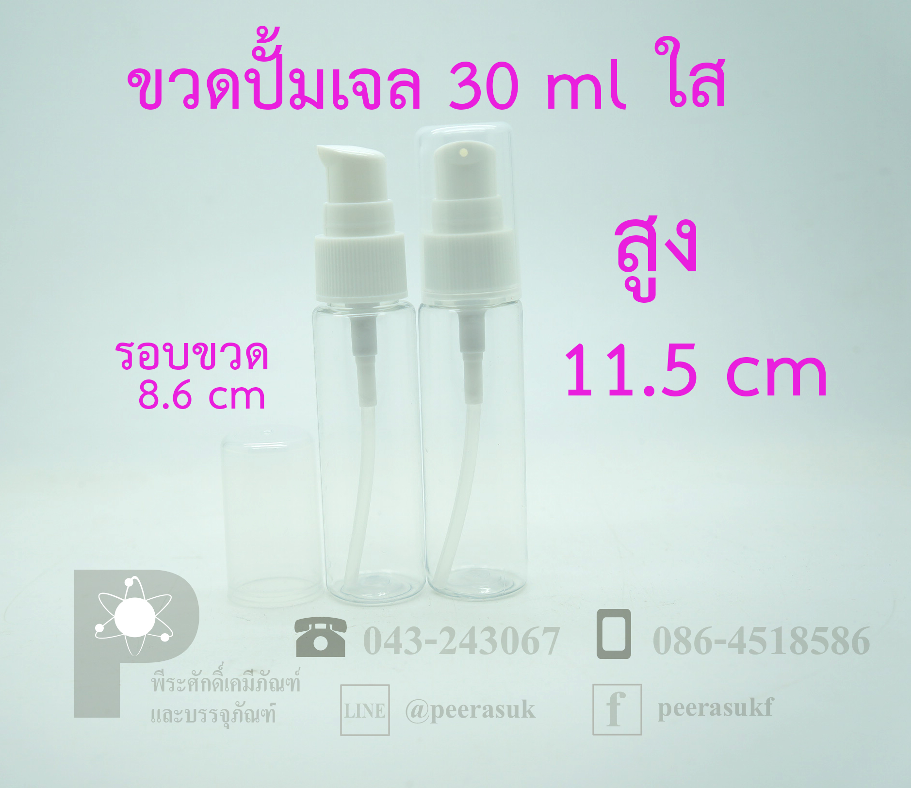 ขวดปั้มเจล 30 ml