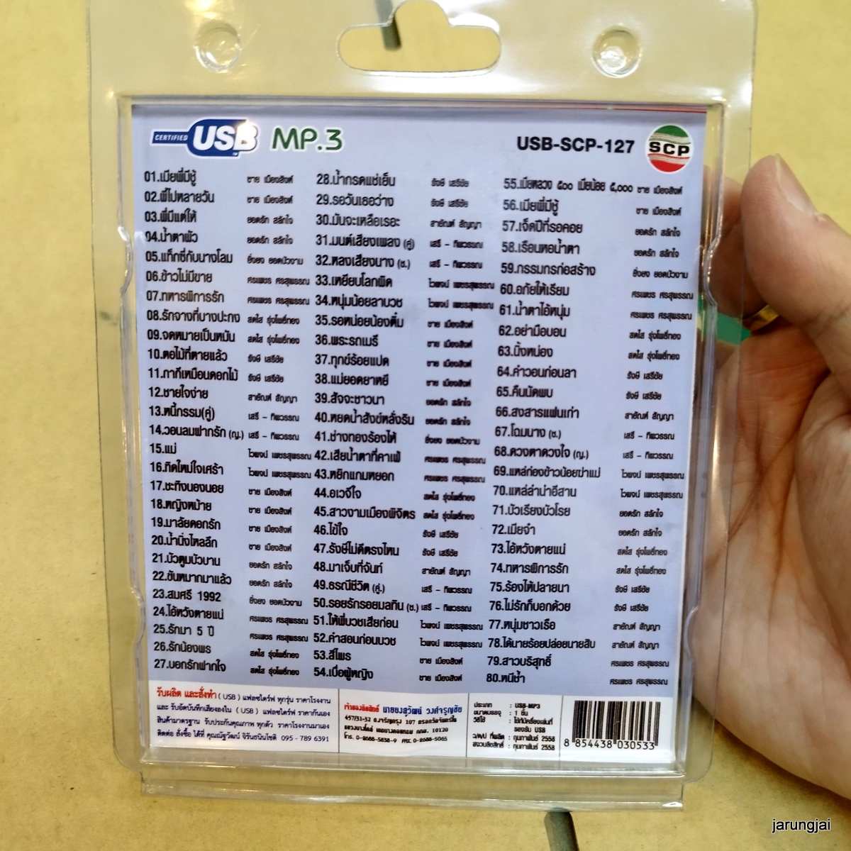 usb ลูกทุ่งท๊อปฮิตตลอดกาล เมียพี่มีชู้ ชาย เมืองสิงห์ พี่มีแต่ให้ ยอดรัก สลักใจ ยิ่งยง ศรเพชร สดใส รุ่งโพธิ์ทอง mp3 usb scp