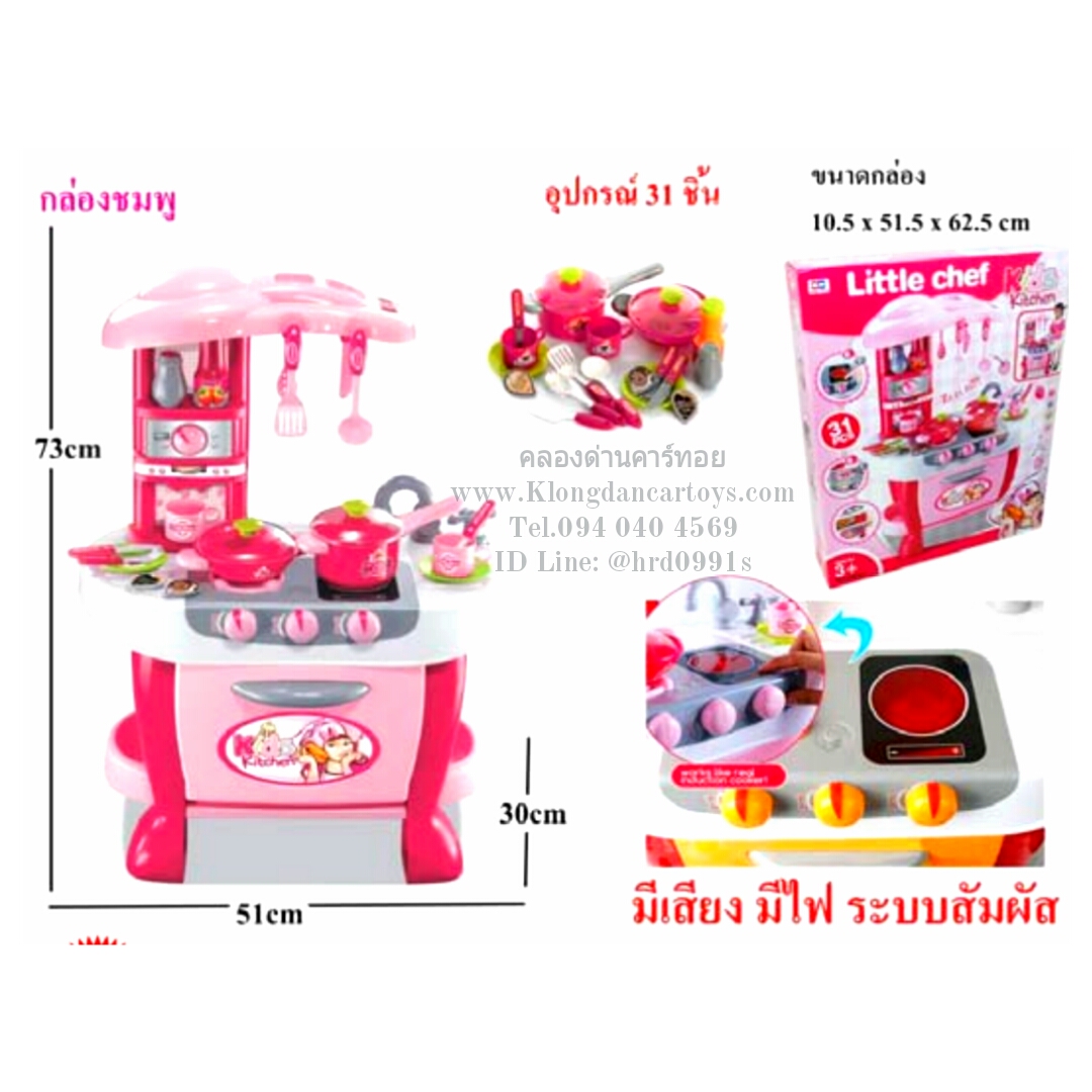 ชุดเครื่องครัวชมพู( มีเสียงเพลง, มีไฟหน้าที่เตา, เตาอบเปิดได้, พร้อมอุปกรณ์ทำครัว31ชิ้น)