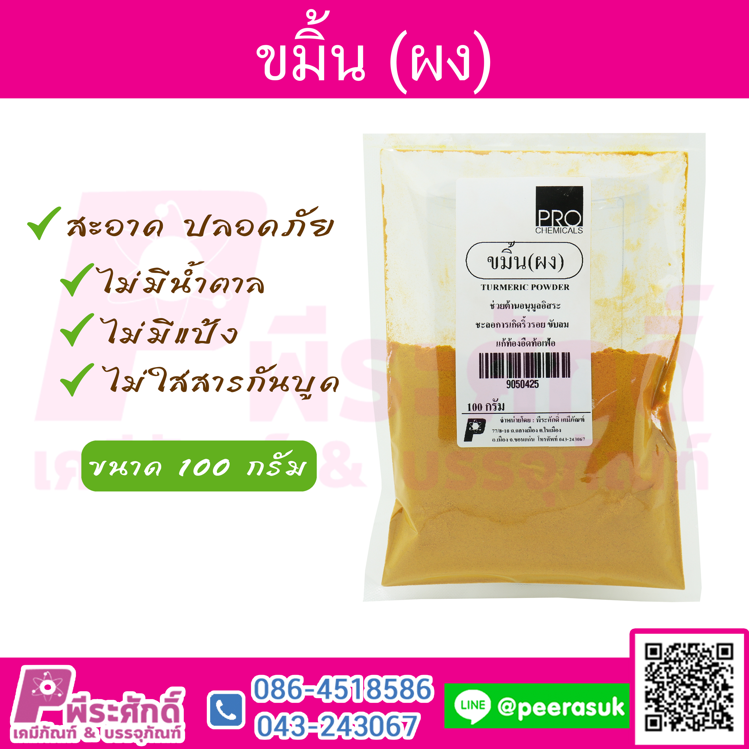 ขมิ้น (ผง)