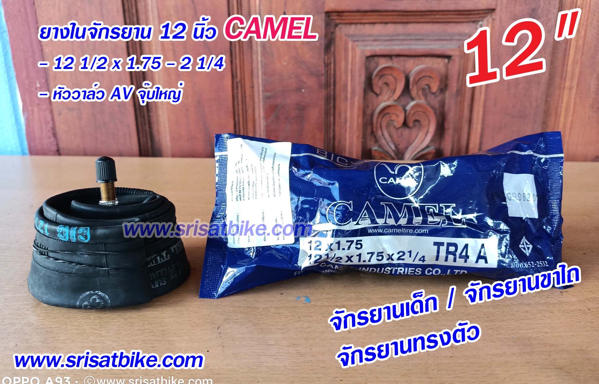 ยางในจักรยาน 12 x 1.75 Camel