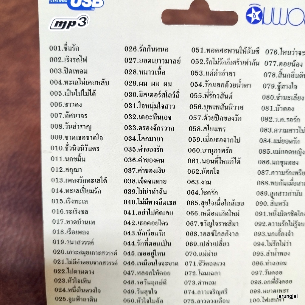 usb the impossibles ดิ อิมพอสซิเบิ้ล ชื่นรัก เริงรถไฟ ปิดเทอม ทะเลไม่เคยหลับ mp3 usb kt