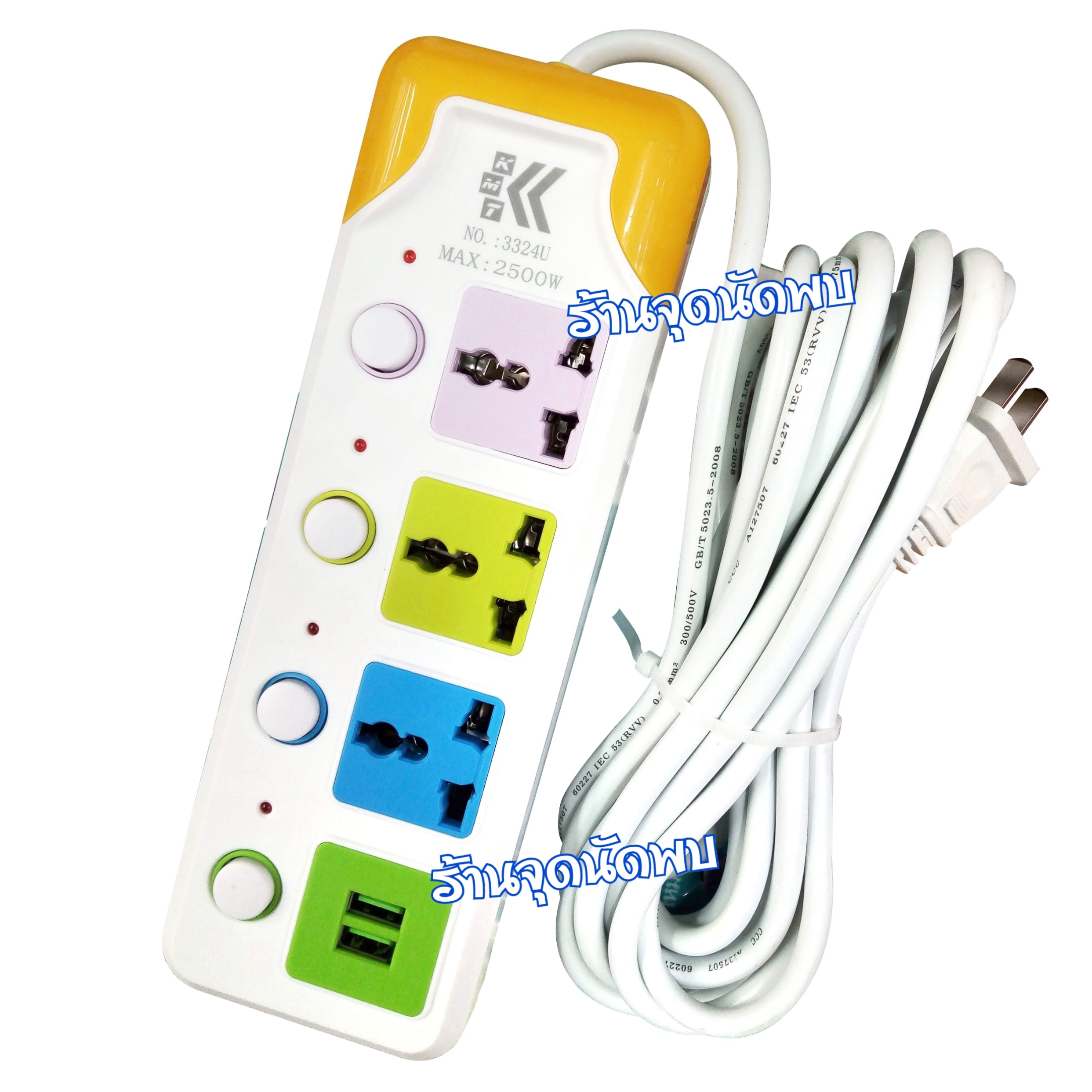 ขายส่ง ปลั๊กไฟ KMT-3324U+S รางไฟ ปลั๊กสามตา สายต่อพ่วง รุ่น 3 ช่องไฟ+2 USB ความยาว 3 / 5 เมตร พร้อมสวิทซ์ เปิด-ปิด ทุกช่อง