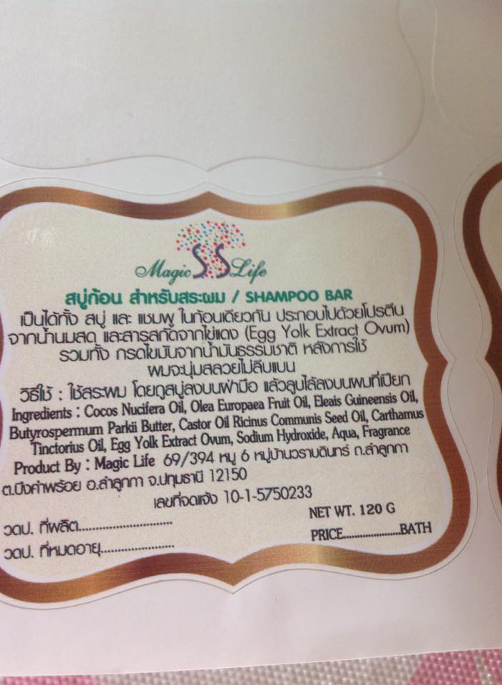 สบู่ก้อน Shampoo Bar