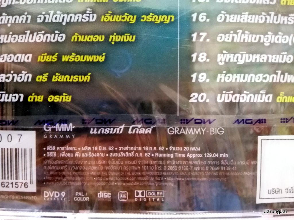 DVD คาราโอเกะฮิต ร้องกันสนั่นเมือง dvd gmm