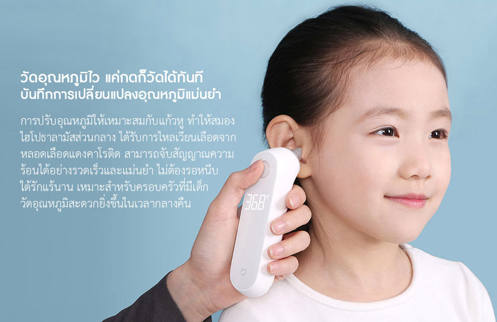 Xiaomi Ear Thermometer - เครื่องวัดอุณหภูมิเสี่ยวหมี่