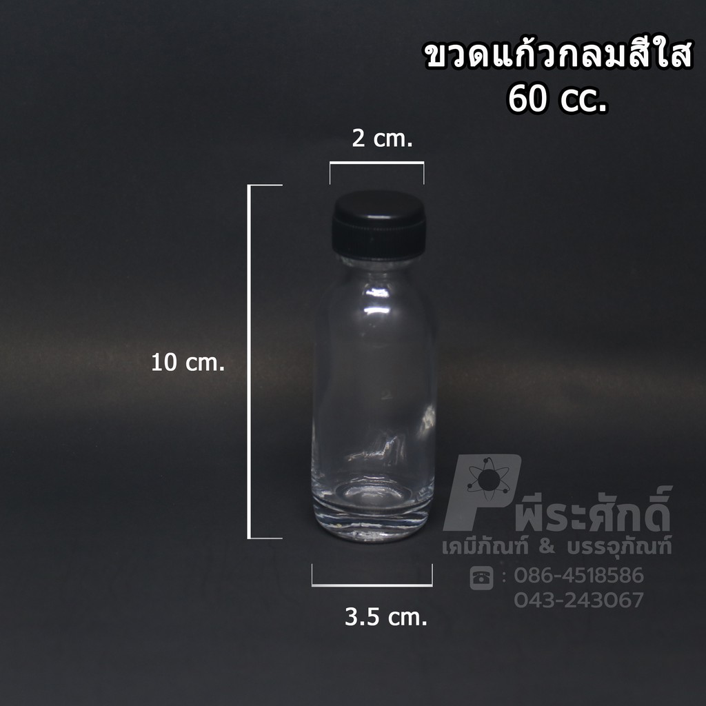 ขวดแก้วกลมสีใส