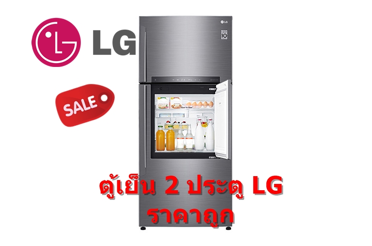 ตู้เย็น 2 ประตู Smart Inverter 18.1 คิว LG รุ่น GN-A702HLHU Door-in-Door™