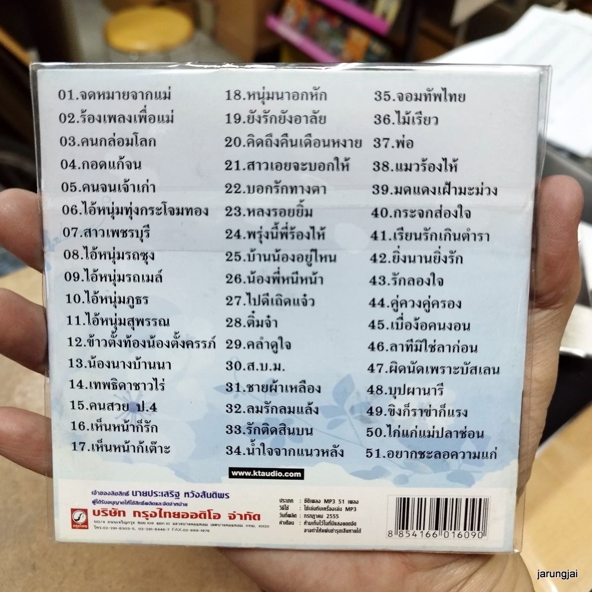 mp3 เสรี รุ่งสว่าง ชุด 1 จดหมายจากแม่ ร้องเพลงเพื่อแม่ คนกล่อมโลก cd mp3 kt