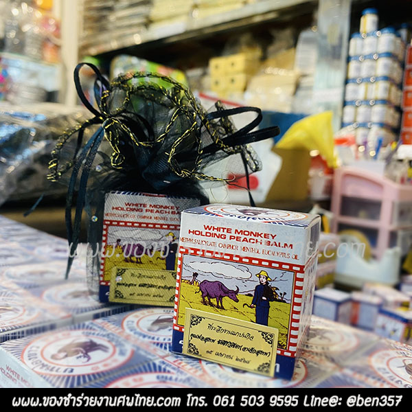 ของชำร่วยงานศพ, ของที่ระลึกแจกงานศพ, ของชำร่วยแจกงานศพ, ของแจกงานขาวดำ, ของแจกงานศพ, แจกยาหม่องงานศพ, ยาหม่องแจกงานศพ, ยาหม่องตราลิงถือลูกท้อ แจกงานศพ, ของชำร่วย, ของชำร่วยงานศพ, ของชำร่วยแจกงานศพ, ของที่ระลึกแจกงานศพ, ของที่ระลึกฌาปนกิจศพ, ยาหม่องแจกงานศพ, ยาหม่องตราลิงถือลูกท้อ, ยาหม่องตราเสือ, ยาหม่องขี้ผึ้งแจกงานศพ, แจกยางานศพ, ยาสำหรับแจกงานศพ