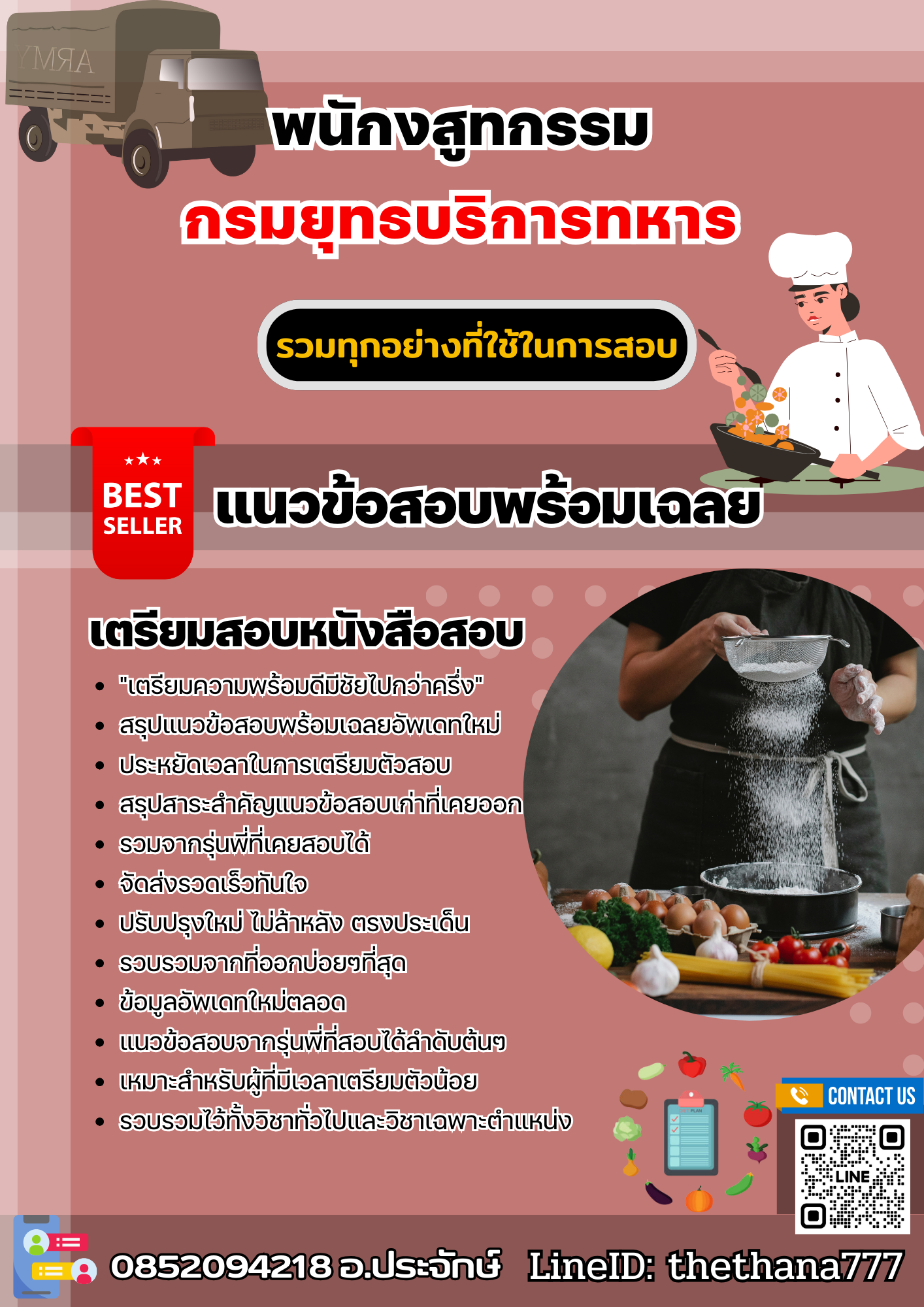 แนวข้อสอบพนักงสูทกรรม กรมยุทธบริการทหาร 2568
