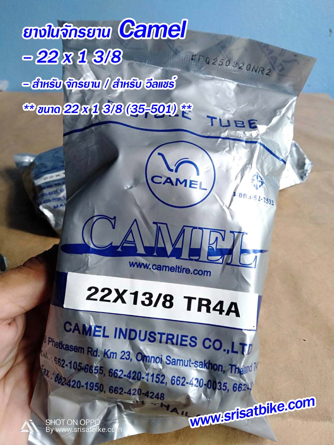 ยางในจักรยาน 22 x 1 3/8 Camel (จุ๊บใหญ่)