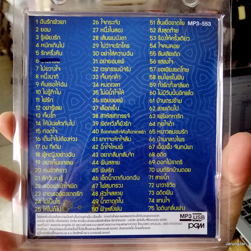 usb นิตยา บุญสูงเนิน ชุด 2 ฉันรักผัวเขา ยอม รู้เพียงรัก หนักเกินไป mp3 usb pgm