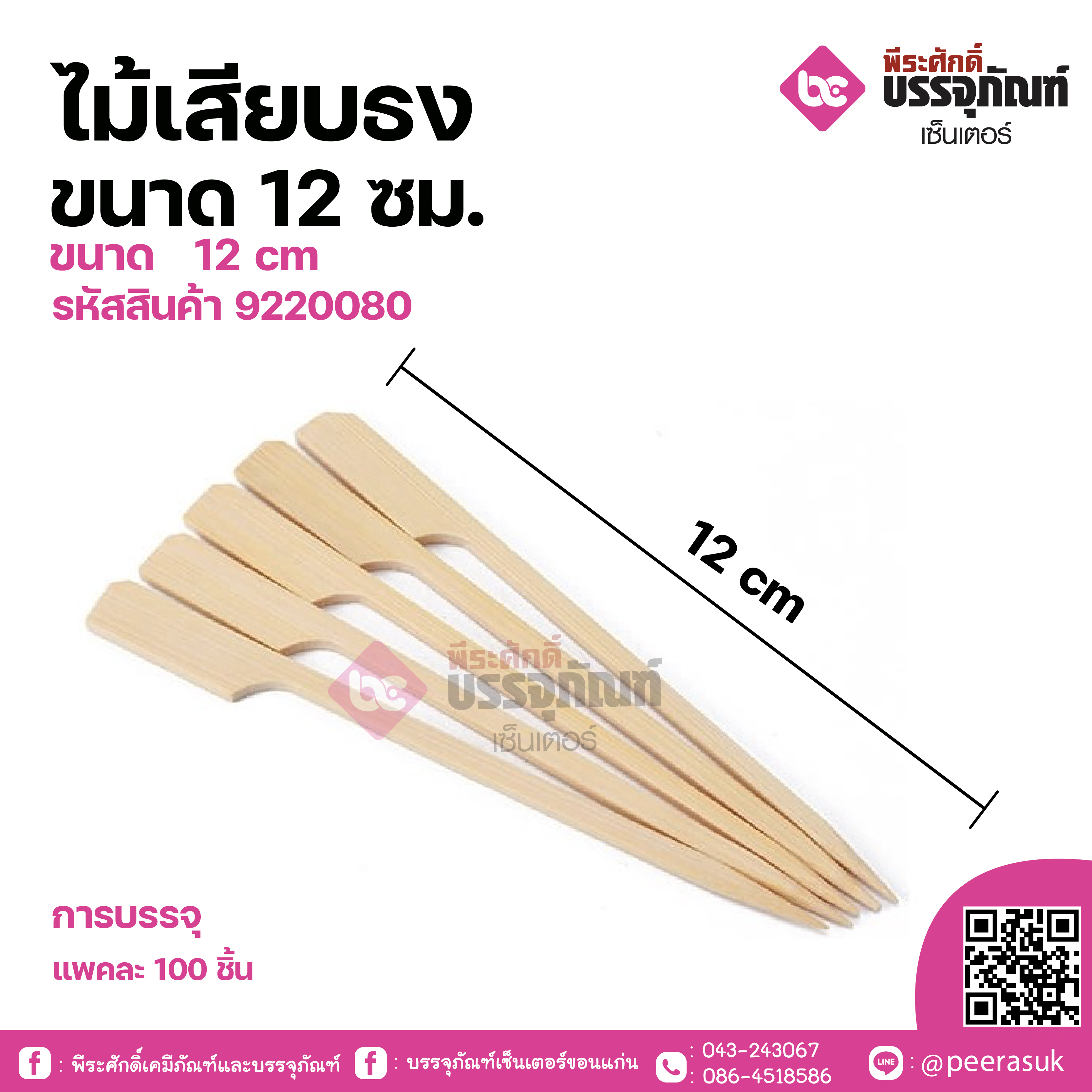 ไม้เสียบธง ขนาด 12 ซม. แพคละ 100 ชิ้น
