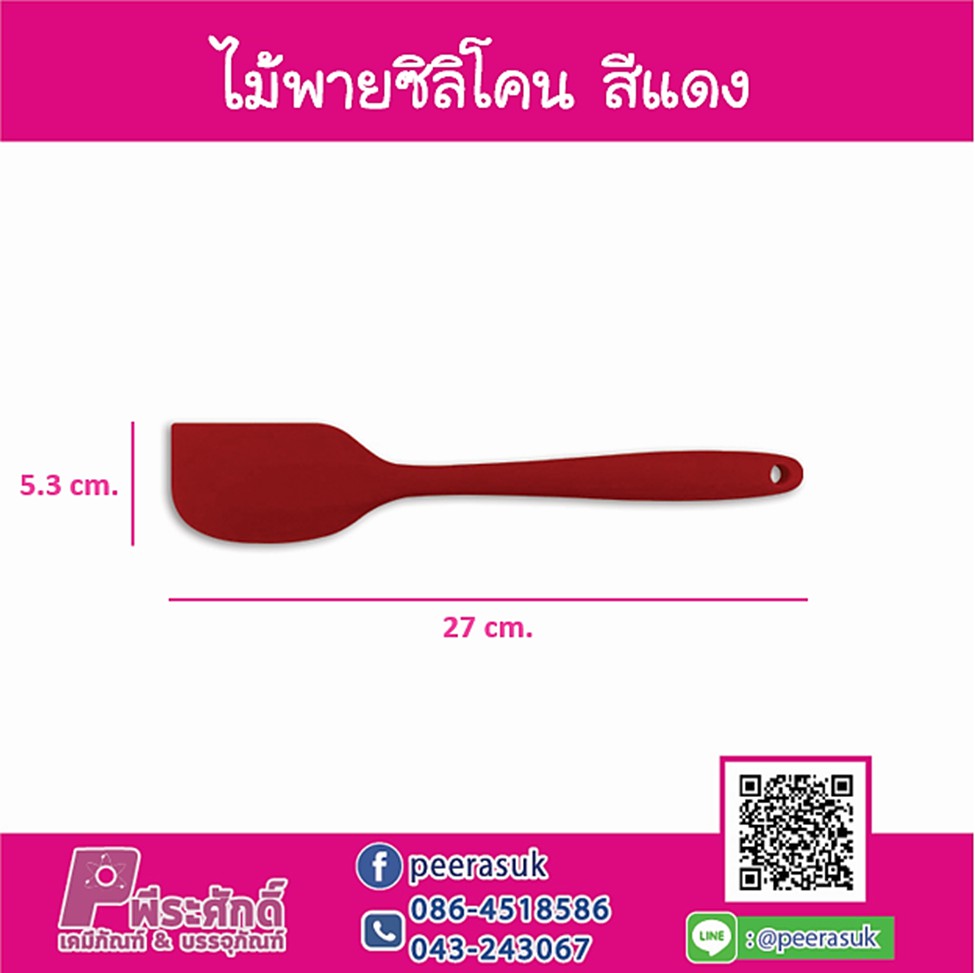 ไม้พายซิลิโคน สีแดง