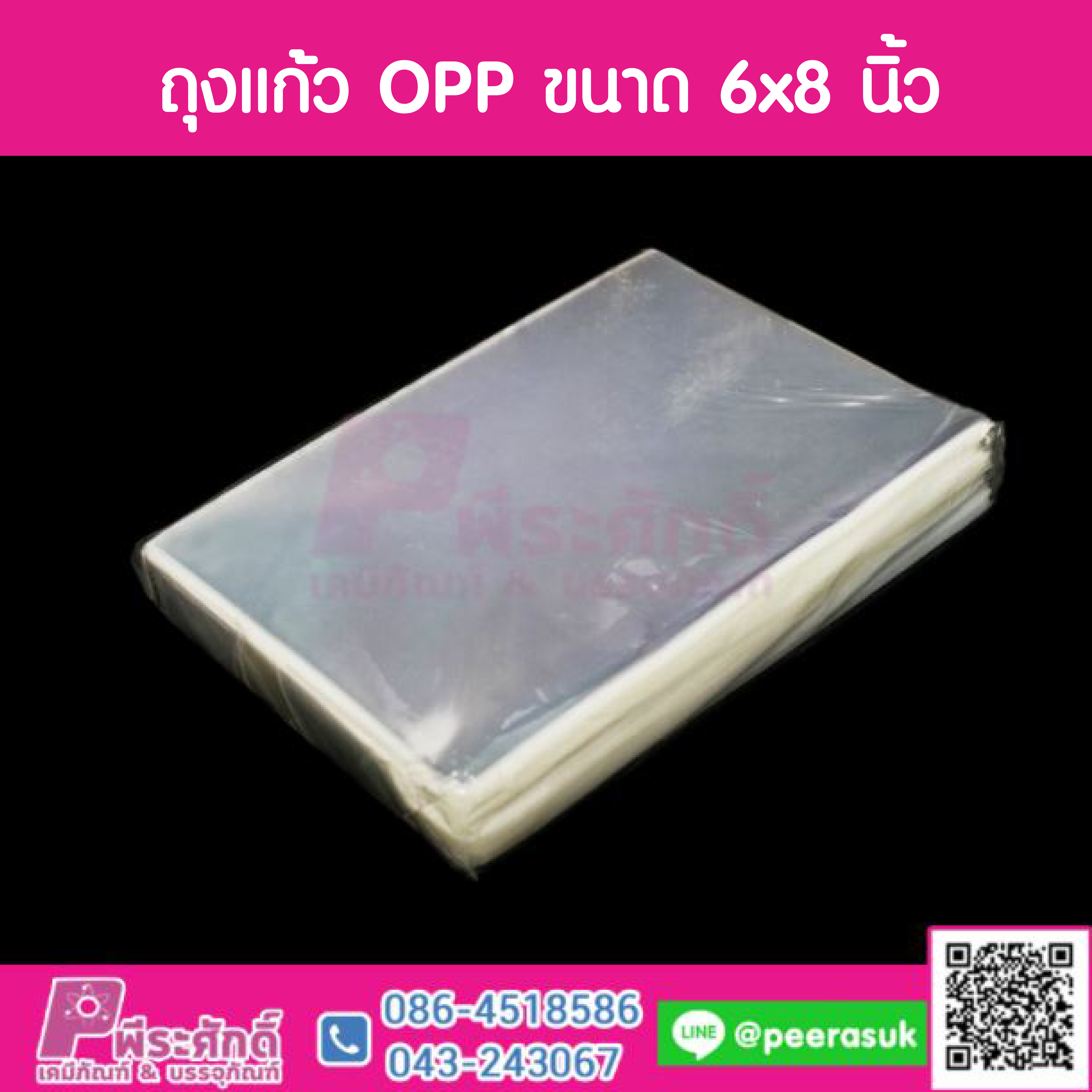 ถุงแก้ว 6x8 ปริมาณ 1 กิโลกรัม