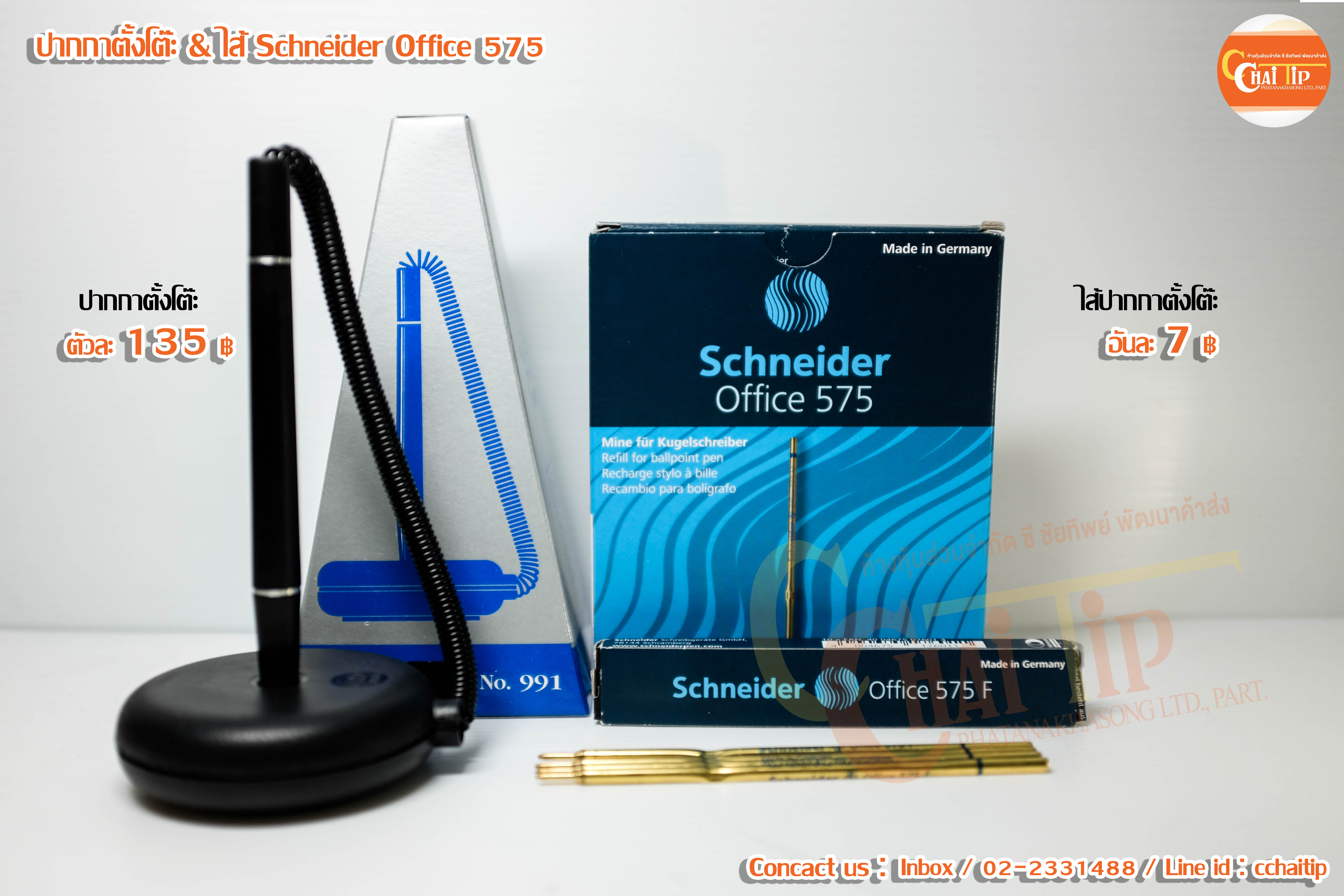 ไส้ปากกาตั้งโต๊ะ Schneider