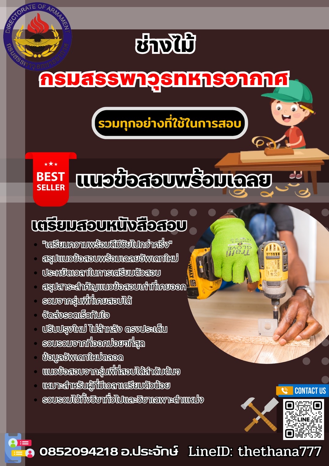 แนวข้อสอบช่างไม้ กรมสรรพาวุธทหารอากาศ 2568
