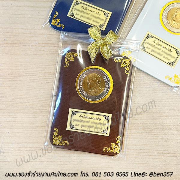 ของชำร่วย, ของชำร่วยงานศพ, ของที่ระลึกงานฌาปนกิจศพ, ของที่ระลึกงานพระราชทานเพลิงศพ, กรอบใส่เหรียญ, กรอบใส่เหรียญแจกงานศพ, กรอบใส่เหรียญ 10 บาท, กรอบเหรียญ 10 บาท, แจกเหรียญงานศพ, แจกเงินงานศพ, ของชำร่วยงานศพเป็นอะไรดี, ของชำร่วยงานศพมาใหม่