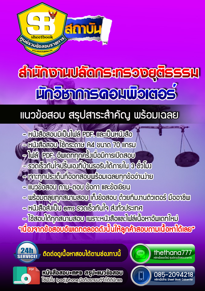 แนวข้อสอบนักวิชาการคอมพิวเตอร์ สำนักงานปลัดกระทรวงยุติธรรม 2568