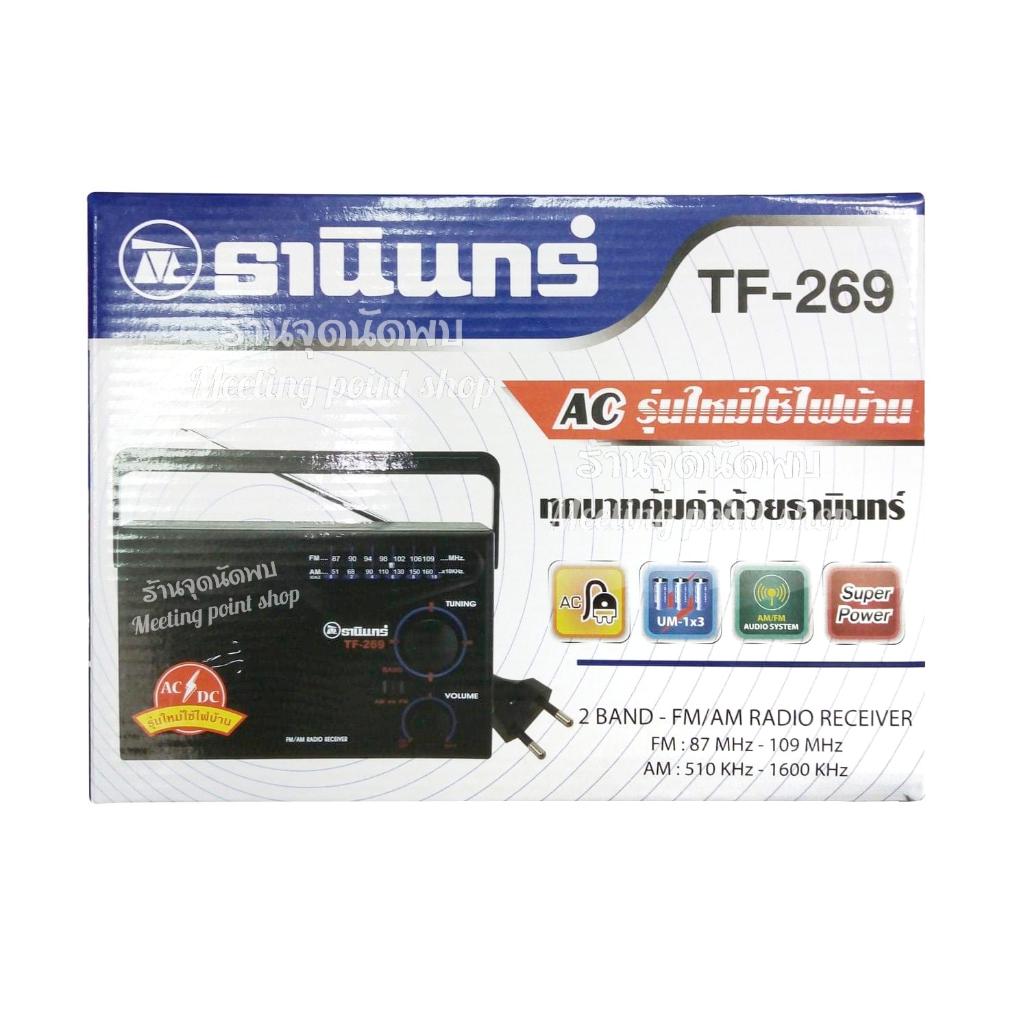 วิทยุ ธานินทร์ TF-269 สีดำ เสียงดี ลำโพงทน วิทยุ วิทยุขนาดเล็ก วิทยุคลาสสิค วิทยุขนาดพกพา เครื่องเล่นวิทยุ Tanin