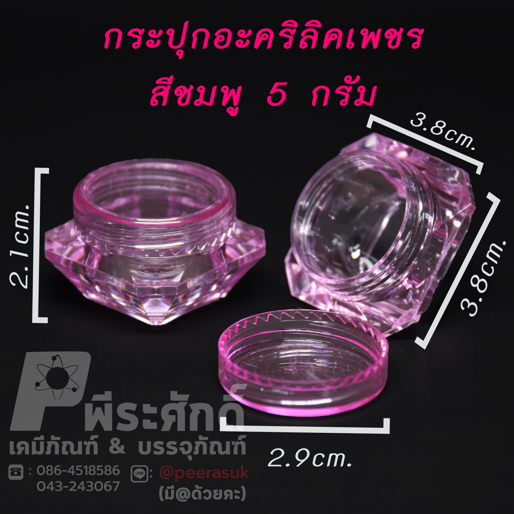 กระปุก อะคริลิคเพชร ขนาดบรรจุ 5กรัม (แพ็คละ 50 ชิ้น)