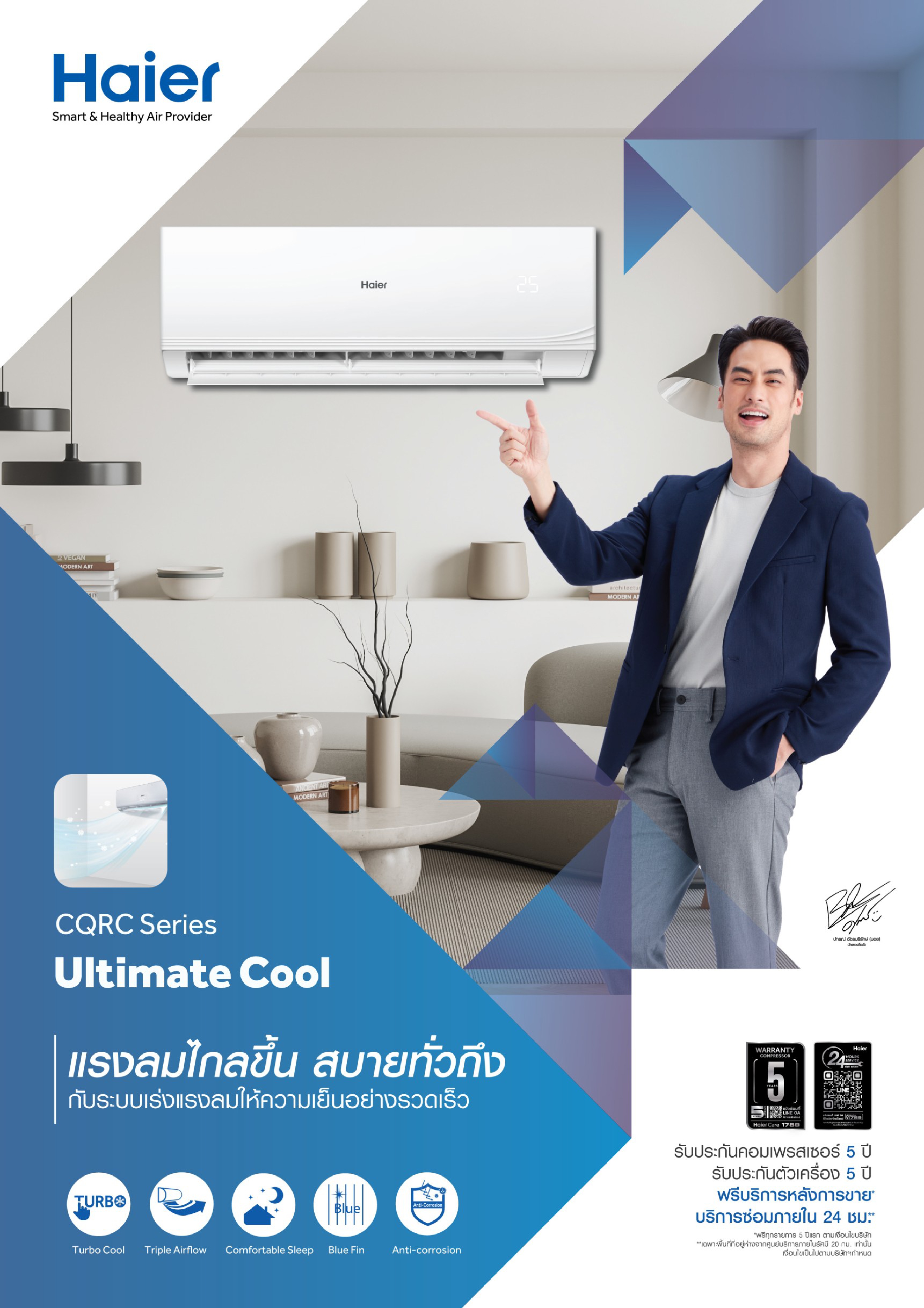 เครื่องปรับอากาศ HAIER แบบติดผนัง ขนาด 24,200 BTU รุ่น HSU-24CQRC03T (ULTIMATE COOL)