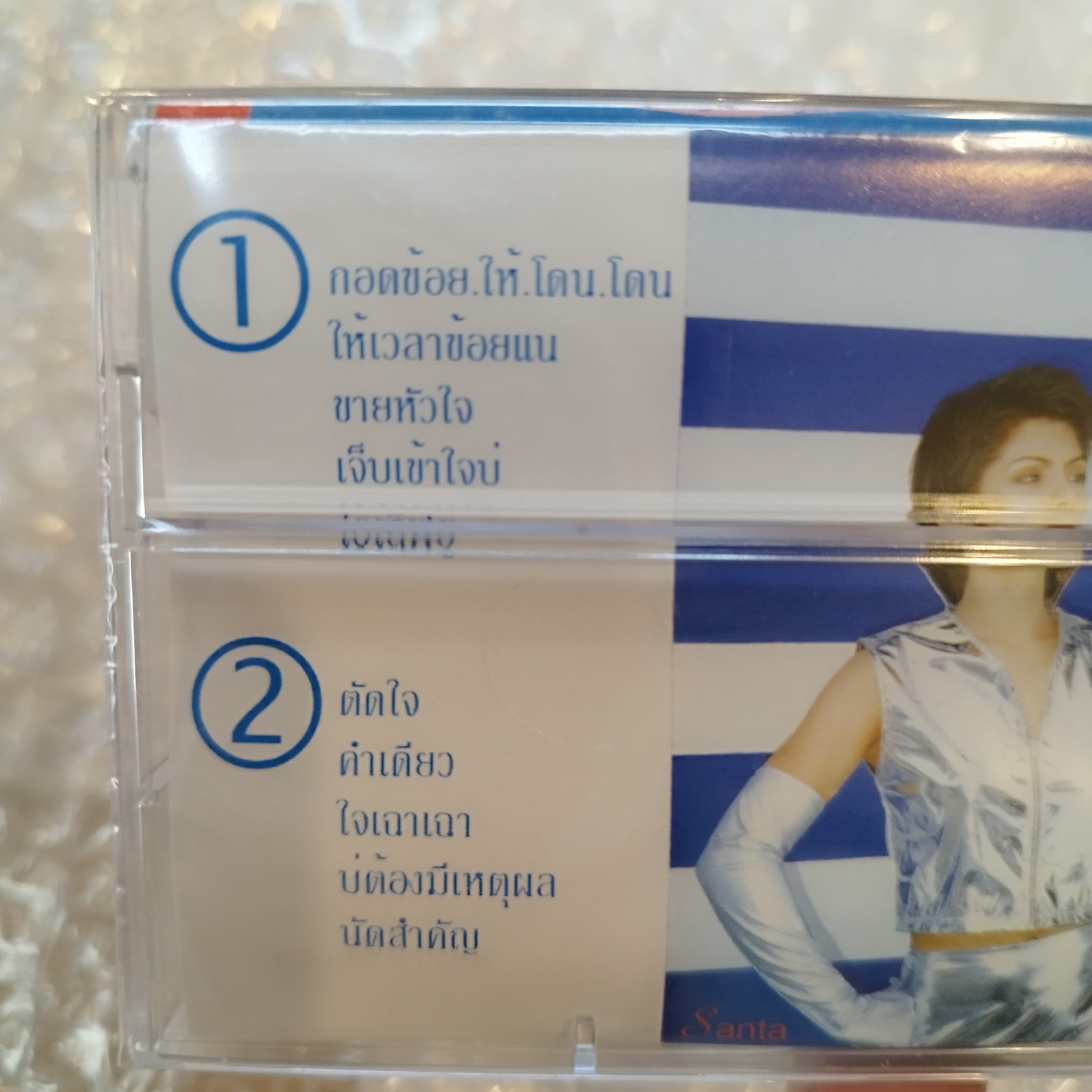 ม้วนเทป ต้องตา ยาใจ กอดข้อยให้โดนโดน ให้เวลาข้อยแน cassette tape ลดราคาพิเศษ