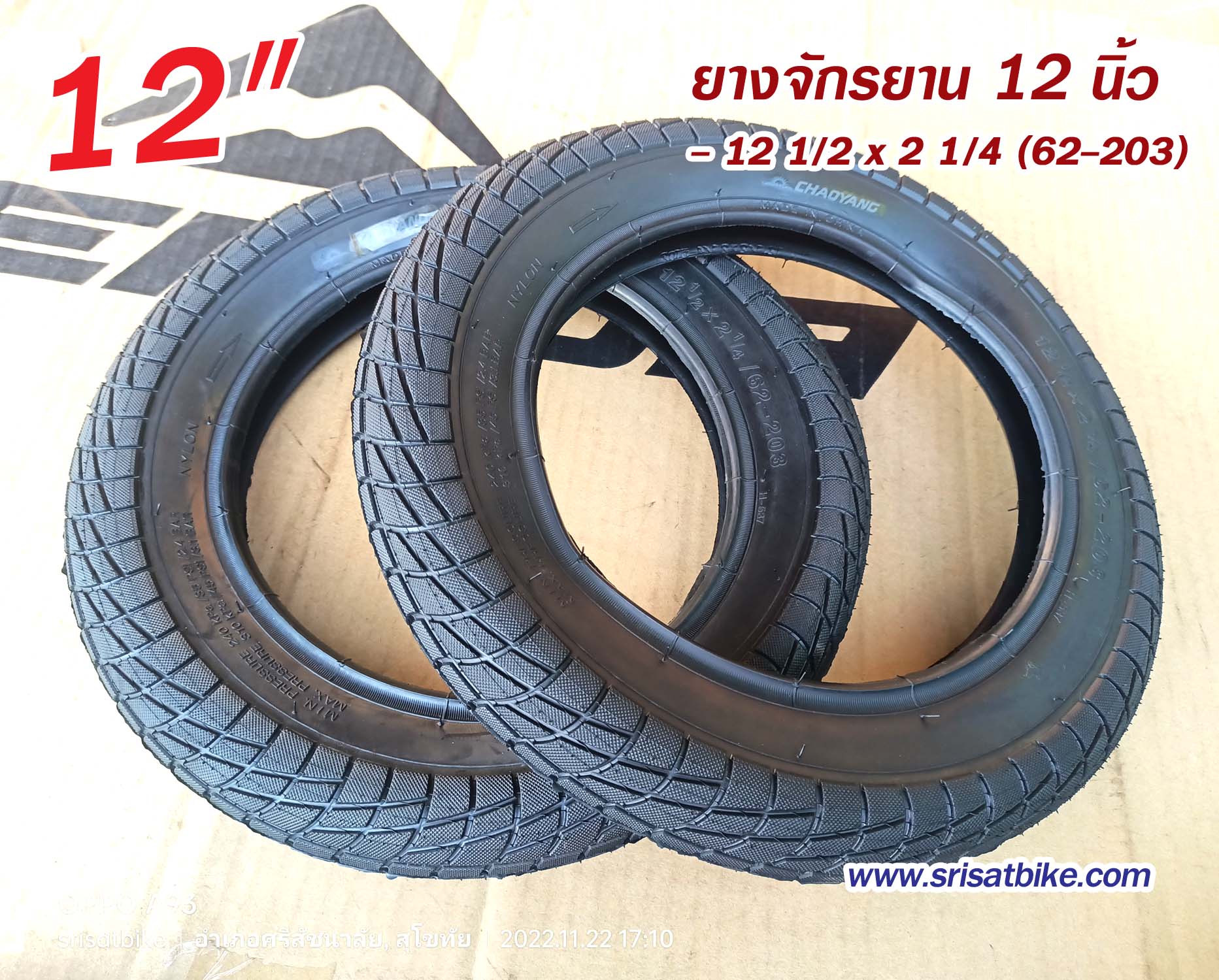 ยางจักรยาน 12 1/2 x 2 1/4 (62-203)