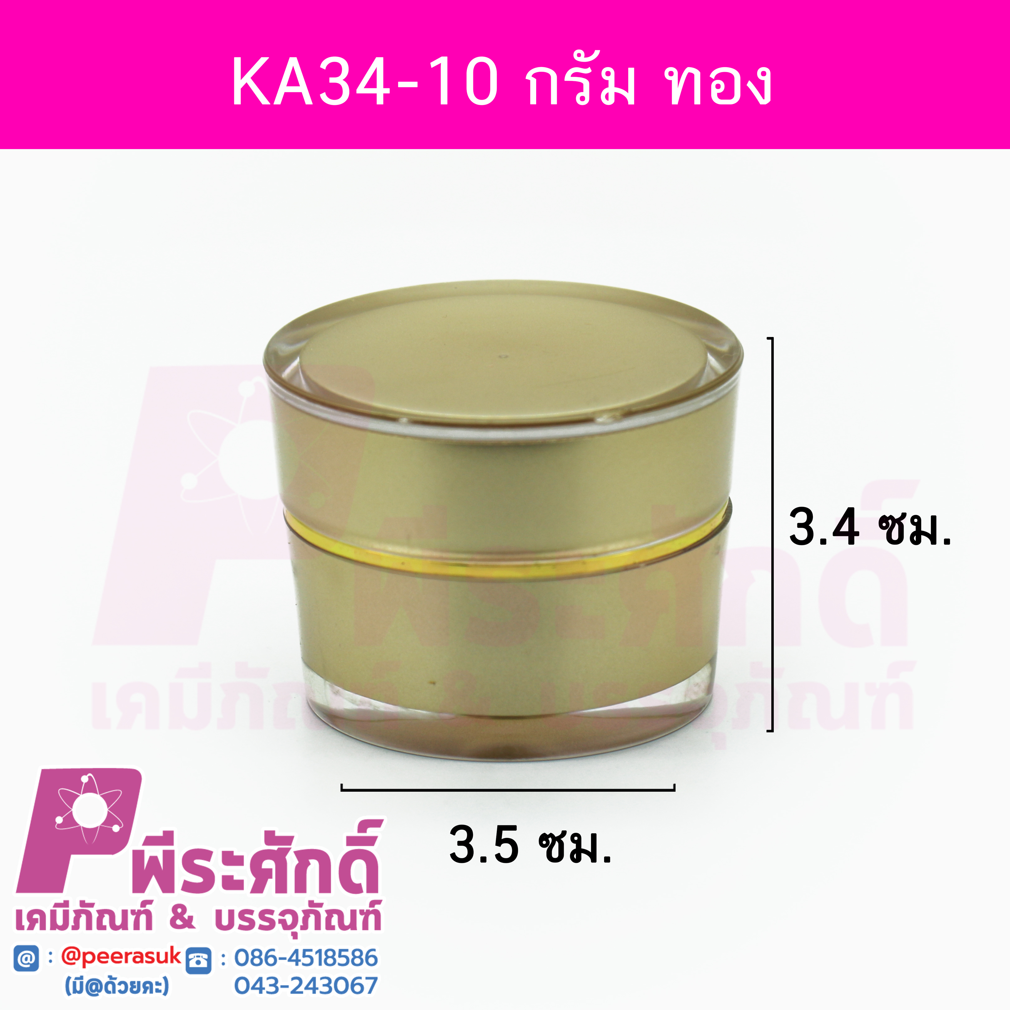 กระปุก KA34 ขนาด 10 กรัม สีทอง ฝาขอบทอง แพคละ 10ชิ้น