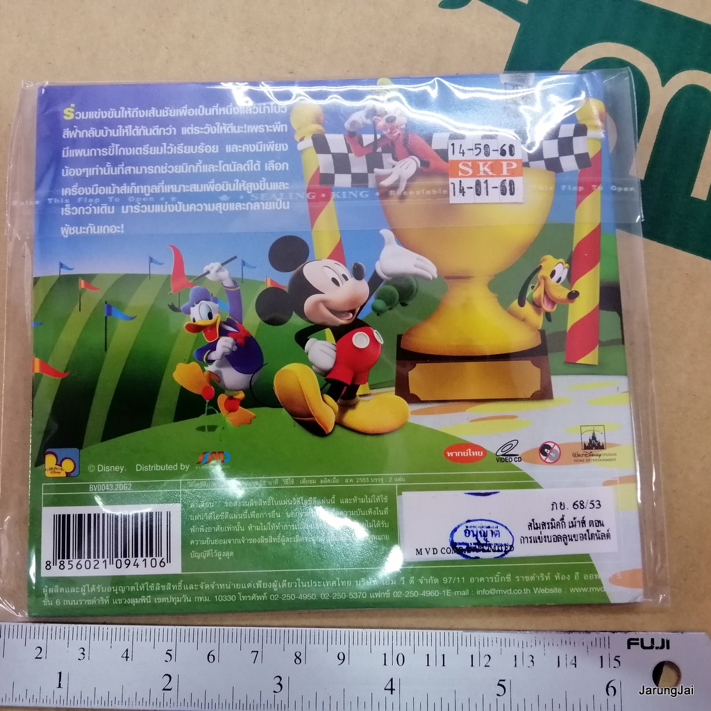 vcd การ์ตูน mickey mouse clubhouse big balloon race donald การแข่งบอลลูนของโดนัลด์ disney's
