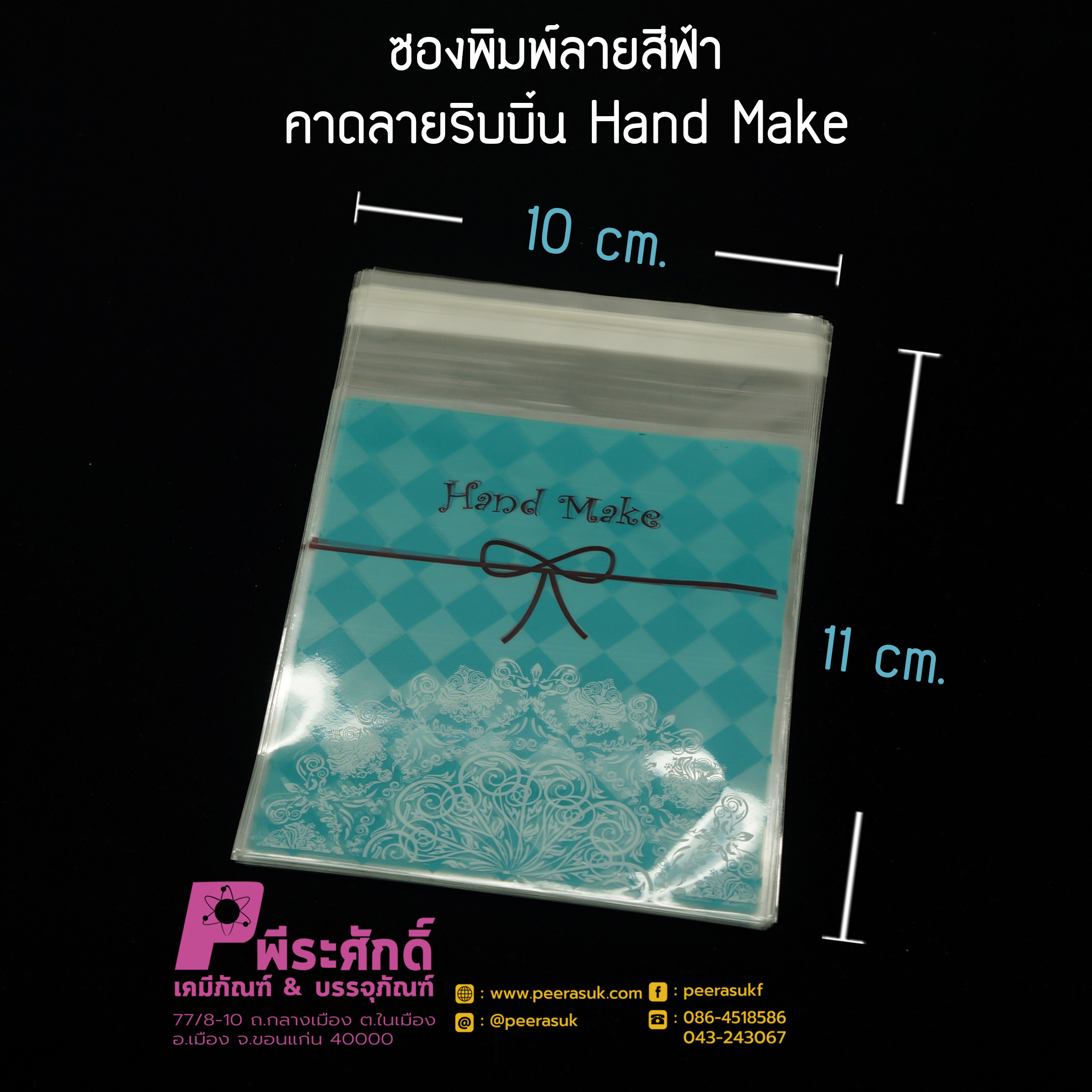 ซองพิมพ์ลาย 10x11cm.