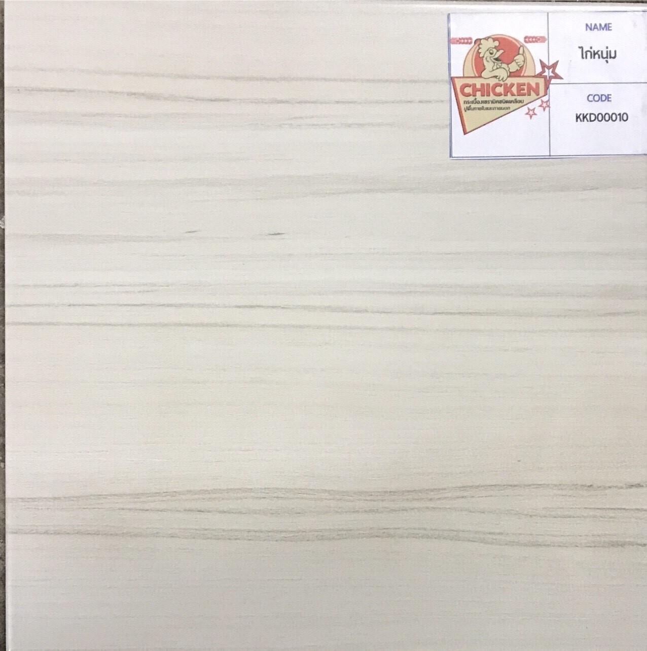 กระเบื้องปูพื้น 12"x12" Chicken ลาย ไก่หนุ่ม