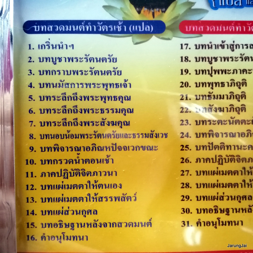 usb บทสวดมนต์ ทำวัตรเช้า แปล และไม่แปล mp3 usb scp 128