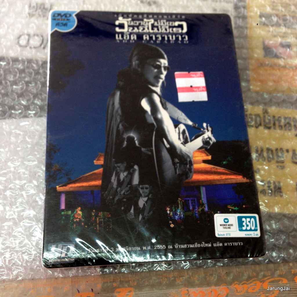 dvd wmt แอ๊ด คาราบาว concert วันวานไม่มีเขา วันนี้ไม่มีเรา