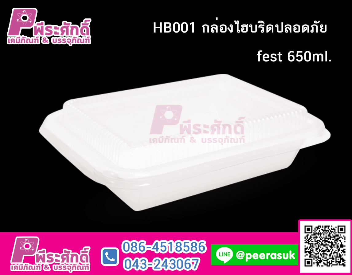 HB001 กล่องไฮบริดปลอดภัย fest 650ml.@50