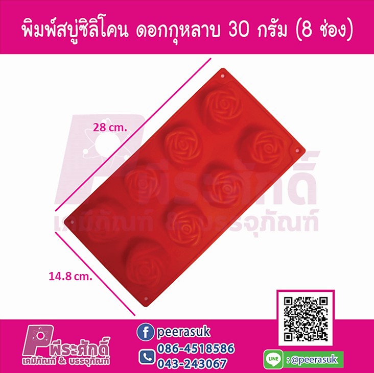 พิมพ์สบู่ซิลิโคน ดอกกุหลาบ 30 กรัม (8 ช่อง)