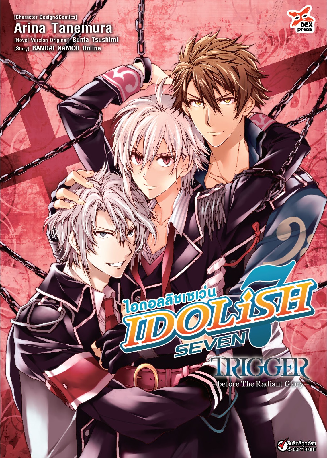 [DEXPRESS] ไอดอลลิชเซเว่น IDOLiSH SEVEN TRIGGER before The Radiant Glory (ฉบับการ์ตูน)