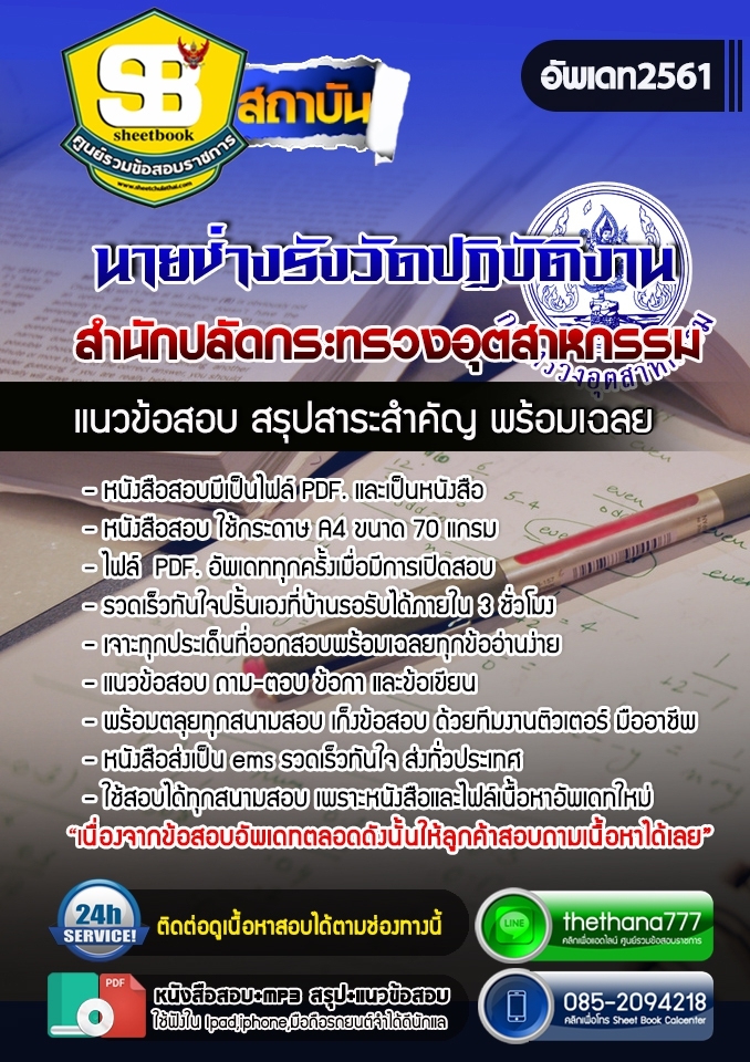 แนวข้อสอบนายช่างรังวัดปฏิบัติงาน สำนักปลัดกระทรวงอุตสาหกรรม 2568
