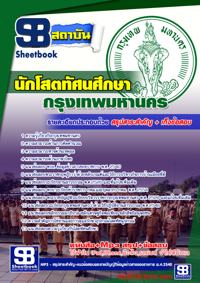 [[UPDATE NEW]] แนวข้อสอบ นักโสตทัศนศึกษา กทม. 2568