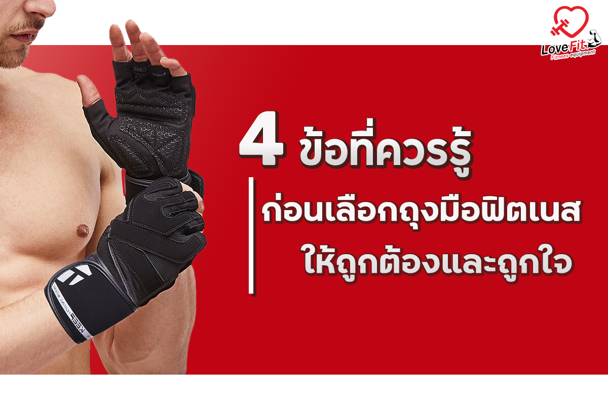 ถุงมือฟิตเนส,ถุงมือยกน้ำหนัก