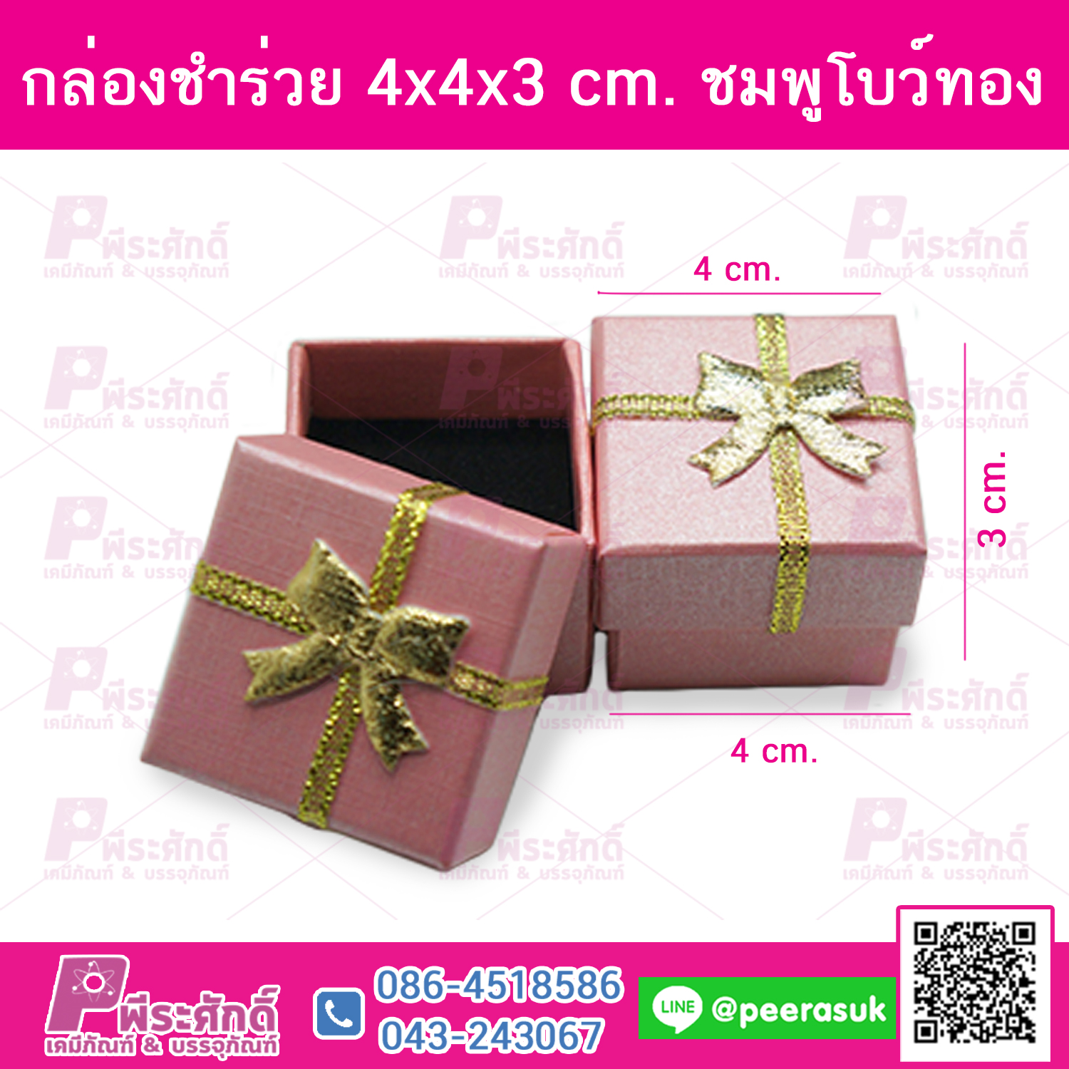 กล่องชำร่วย 4x4x3 cm