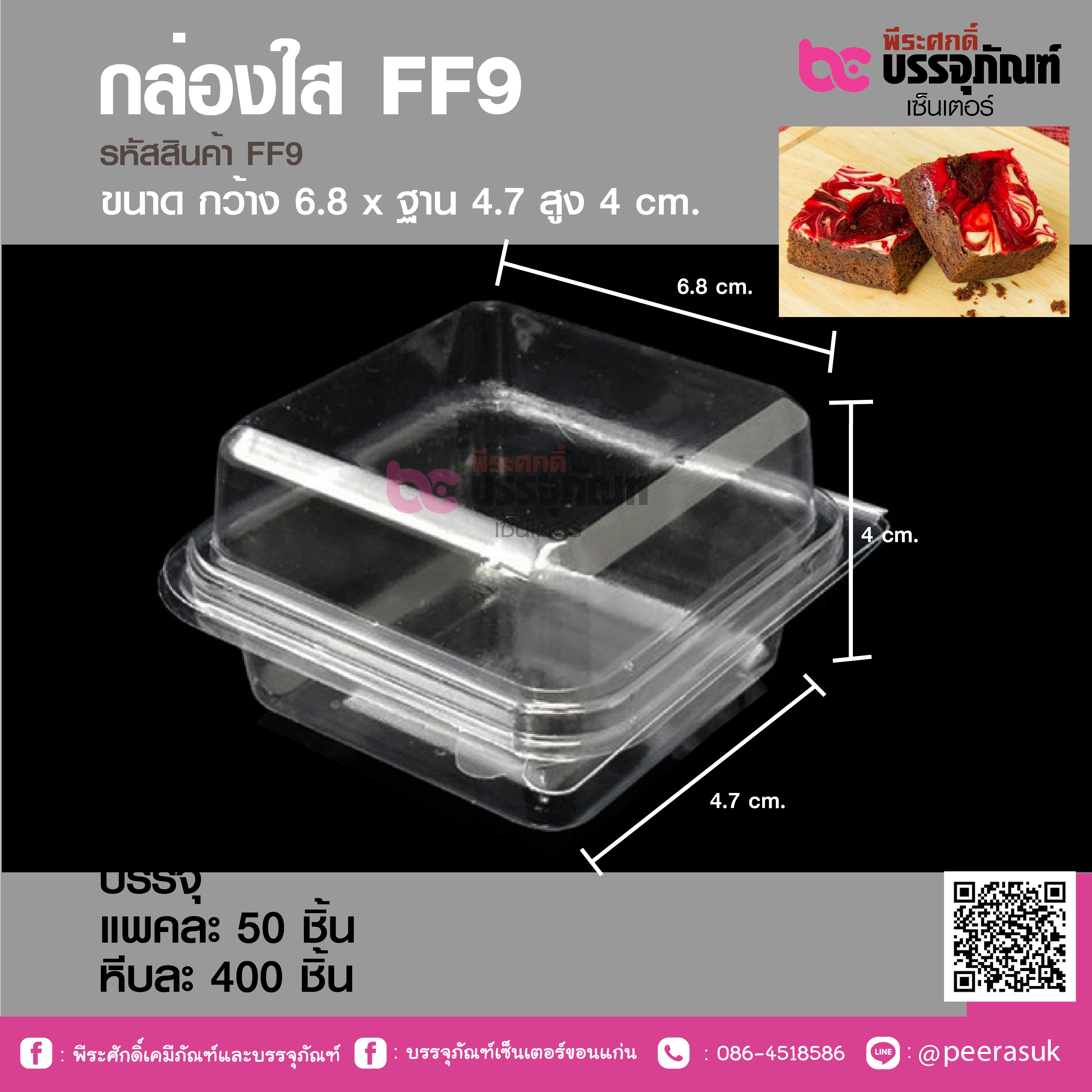 กล่องใส FF9