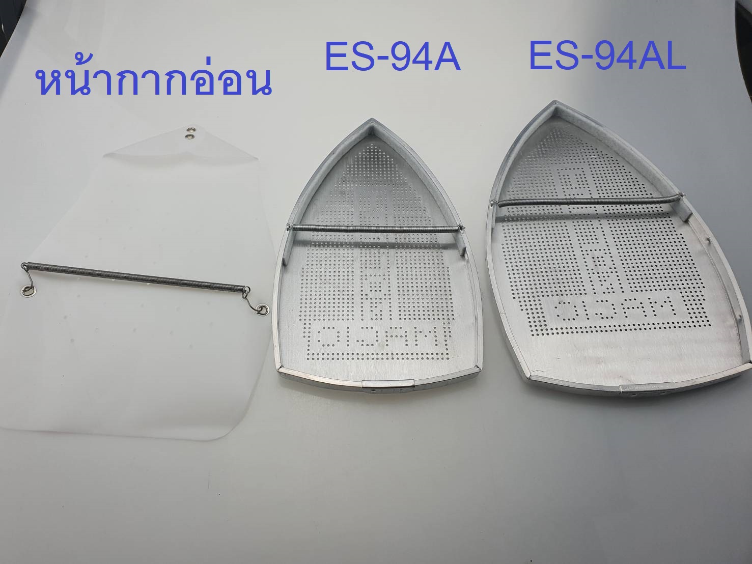 หน้ากากเตารีดไอน้ำ Iron shoe หรับเตารีดไอน้ำอุตสาหกรรม รุ่น Silver Star ES-94A(หน้าเล็ก) และES-94AL (หน้าใหญ่) และหน้ากากเตารีด ทั่วไปแบบ อ่อน